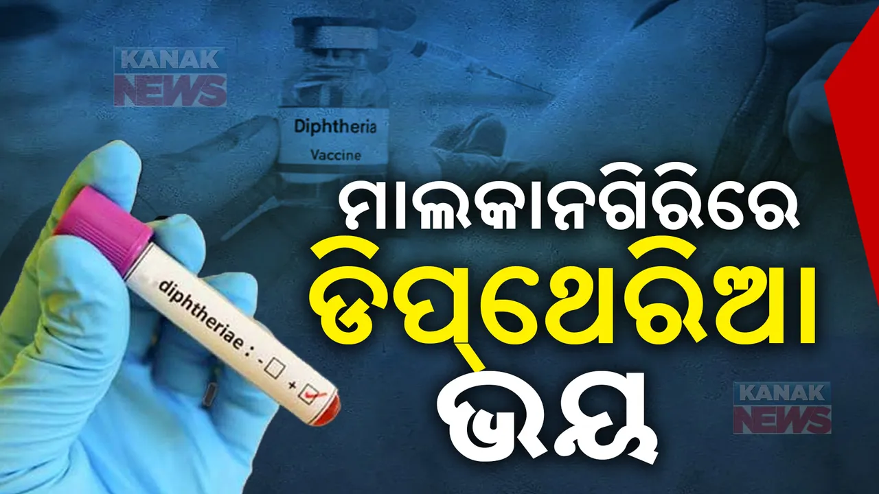  ମାଲକାନଗିରିରେ ଡିପଥେରିଆ ଆତଙ୍କ । ଚିତ୍ରାଙ୍ଗପାଲି ଗାଁ ଆବାସିକ ସ୍କୁଲରେ ଜଣେ ଛାତ୍ରଙ୍କ ମୃତ୍ୟୁ ପରେ ଭୟ