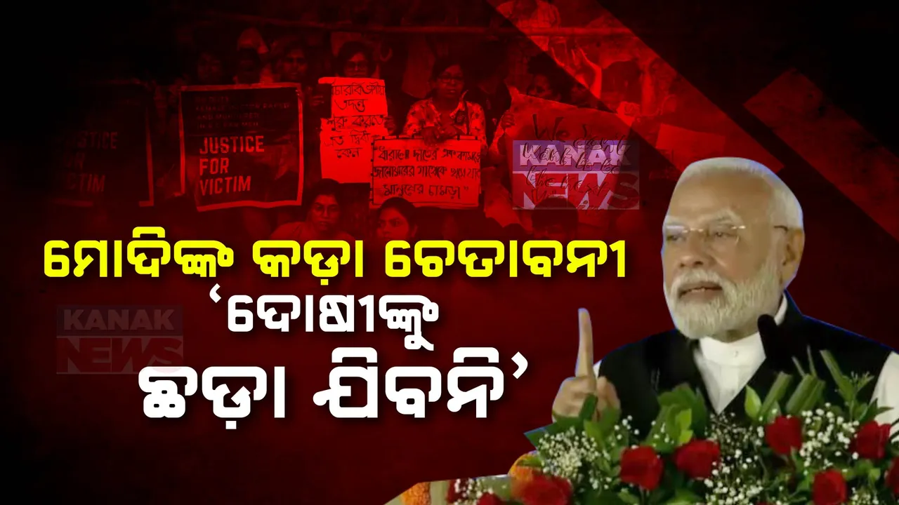  'ମହିଳା ବିରୋଧି ହିଂସା କ୍ଷମା ଯୋଗ୍ୟ ନୁହେଁ, ଦୋଷୀ ଯିଏ ବି ହେଉ ତାକୁ ଛଡ଼ାଯିବନି'