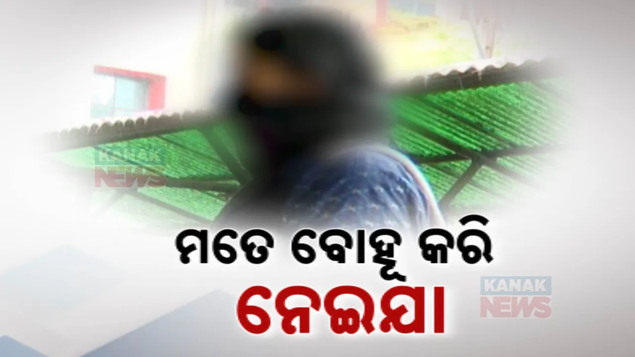  ପ୍ରେମ, ସମ୍ପର୍କ ଆଉ ଧୋକା....ଏମ୍ସ କର୍ମଚାରୀଙ୍କ ନାଁରେ ପ୍ରେମ ପରେ ପ୍ରତାରଣା ଅଭିଯୋଗ ।