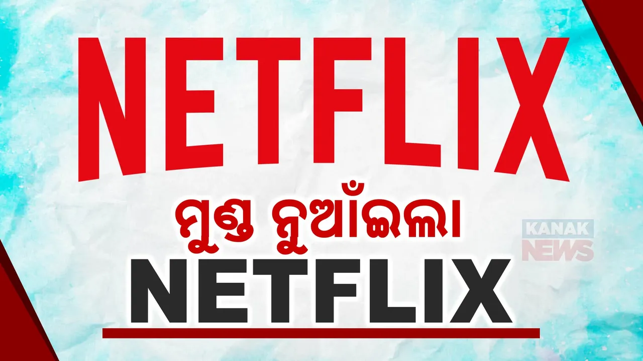  ସରକାରଙ୍କ ତାଗିଦ ପରେ ଭୁଲ ସୁଧାରିଲା ନେଟଫ୍ଲିକ୍ସ ।  ଆଇସି ୮୧୪ରେ କରାଯିବ ସାମାନ୍ୟ ପରିବର୍ତ୍ତନ ।