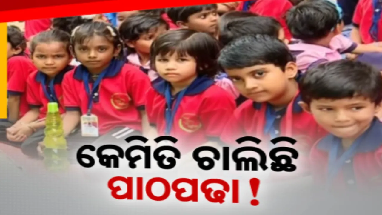  ବିପଦସଂକୁଳ ଅବସ୍ଥାରେ ବାଲେଶ୍ୱର ପଠାଣ ମହଲା ବାଳିକା ବିଦ୍ୟାଳୟ କୋଠା । ଉପରୁ ଖସୁଛି କଂକ୍ରିଟ, ତଳେ ପଢୁଛନ୍ତି ପିଲା