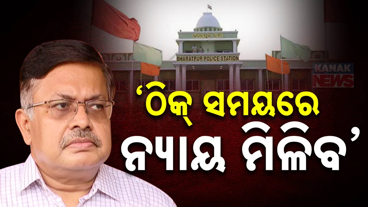  ଭରତପୁର କାଣ୍ଡକୁ ନେଇ ଆଇନମନ୍ତ୍ରୀଙ୍କ ପ୍ରତିକ୍ରିୟା: କହିଲେ, ପୀଡ଼ିତାଙ୍କୁ ଠିକ୍ ସମୟରେ ମିଳିବ ନ୍ୟାୟ