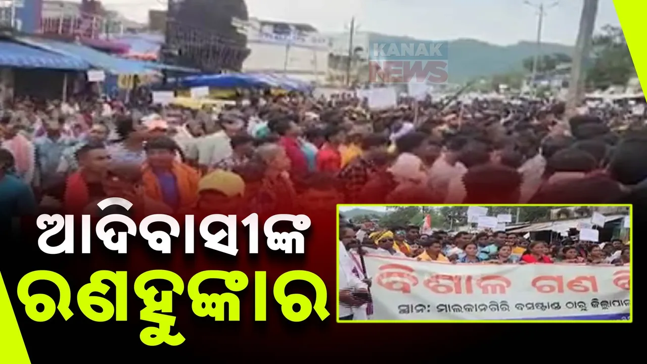  ଜଙ୍ଗଲ ଜମି ଅଧିକାର ଦାବି ନେଇ ଆଦିବାସୀଙ୍କ ରଣହୁଙ୍କାର; ଜିଲ୍ଲାପାଳଙ୍କ କାର୍ଯ୍ୟାଳୟ ସମ୍ମୁଖରେ