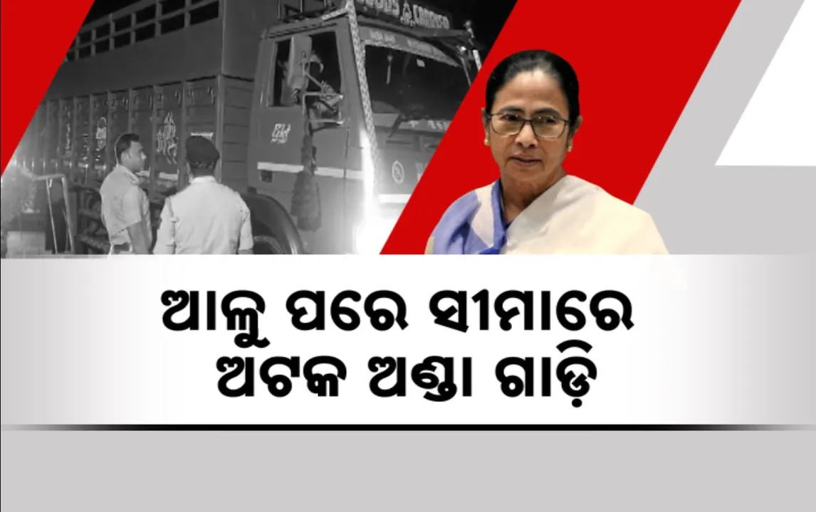  ଦାଉ ସାଧୁଛନ୍ତି ପଶ୍ଚିମବଙ୍ଗ ମୁଖ୍ୟମନ୍ତ୍ରୀ ମମତା ବାନାର୍ଜୀ । ଓଡ଼ିଶା ଉପରେ ଶୁଝାଉଛନ୍ତି ବିଜେପି ଉପରେ ଥିବା ରାଗ