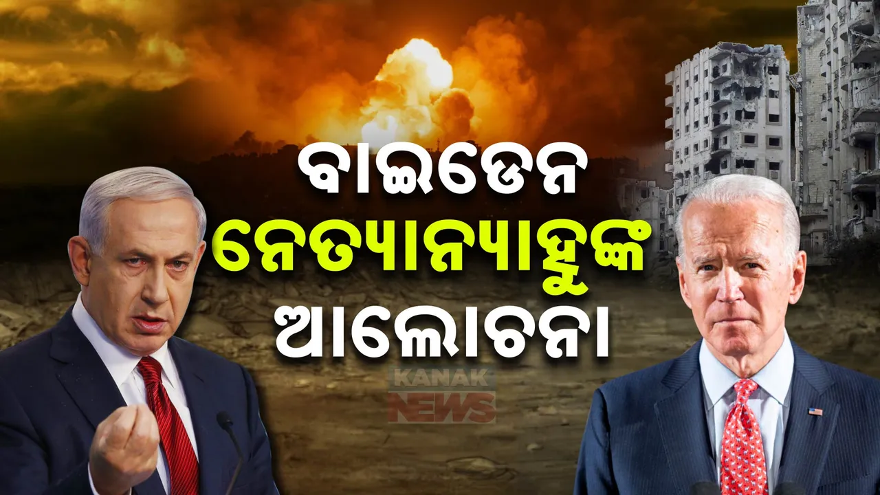  ମଧ୍ୟପ୍ରାଚ୍ୟ ଉତ୍ତେଜନା ମଧ୍ୟରେ ଇସ୍ରାଏଲ ପ୍ରଧାନମନ୍ତ୍ରୀଙ୍କ ସହ ଫୋନରେ କଥା ହେଲେ ଆମେରିକା ରାଷ୍ଟ୍ରପତି