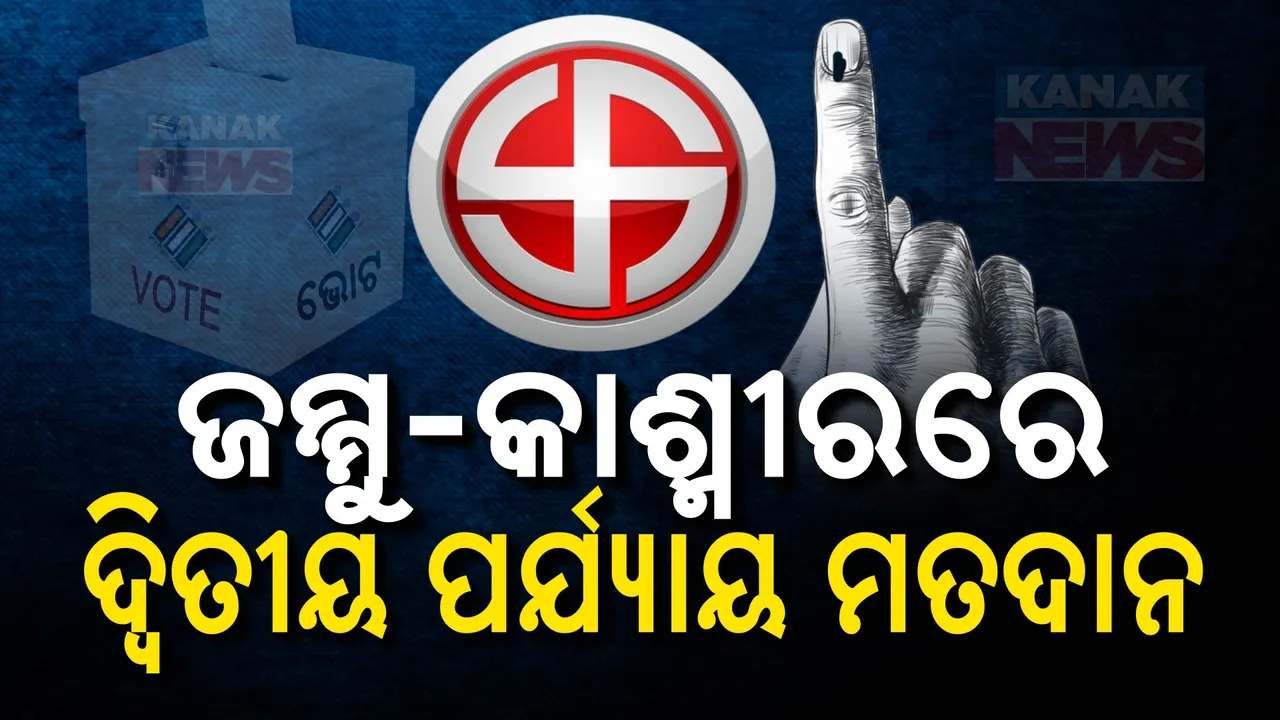  ଭୋଟ ଦେଉଛି ଜମ୍ମୁ-କାଶ୍ମୀର ; ଚାରିଆଡେ କଡା ସୁରକ୍ଷା ବ୍ୟବସ୍ଥା