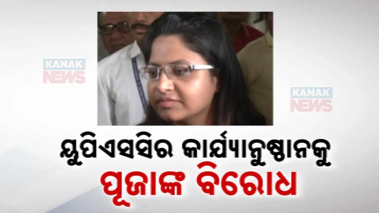  ‘ମୁଁ କୌଣସି ଭୁଲ କରିନାହିଁ’ ; କୋର୍ଟରେ ଯୁକ୍ତି ରଖିଲେ ପୂର୍ବତନ ଟ୍ରେନି ଆଇଏଏସ୍ ପୂଜା ଖେଡ଼କର ।