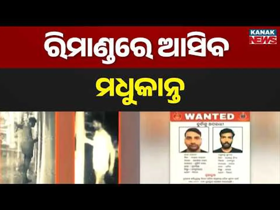 Madhukant Rana Arrested After 4 Months | Police Seek 7-Day Remand to Probe Jail Escape