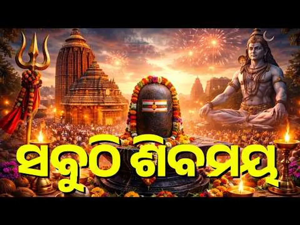 Maha Shivratri 2026: Har Har Mahadev Reverberates Across Odisha | Updates From Kendrapara