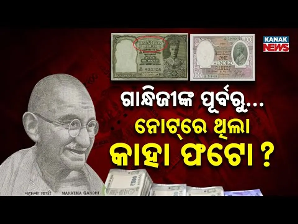 Special Report: History of Indian Currency: Who Was on Indian Notes Before Mahatma Gandhi?