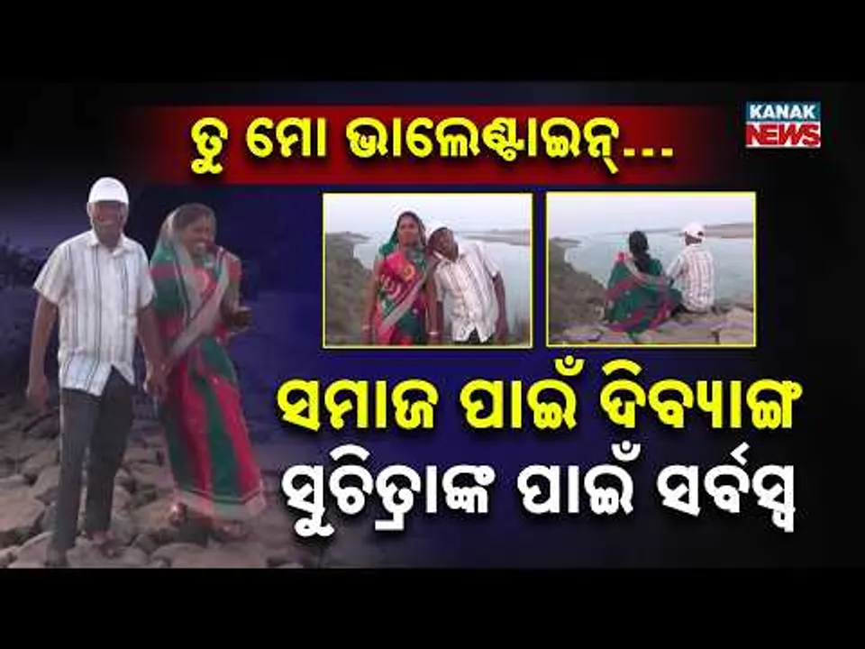 Special Report: True Love Beyond Disability | 26 Years of Togetherness | Inspiring Valentine Story