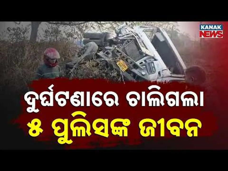 5 Police Personnel Killed in Horrific Road Accident in Jharsuguda  | Odisha News