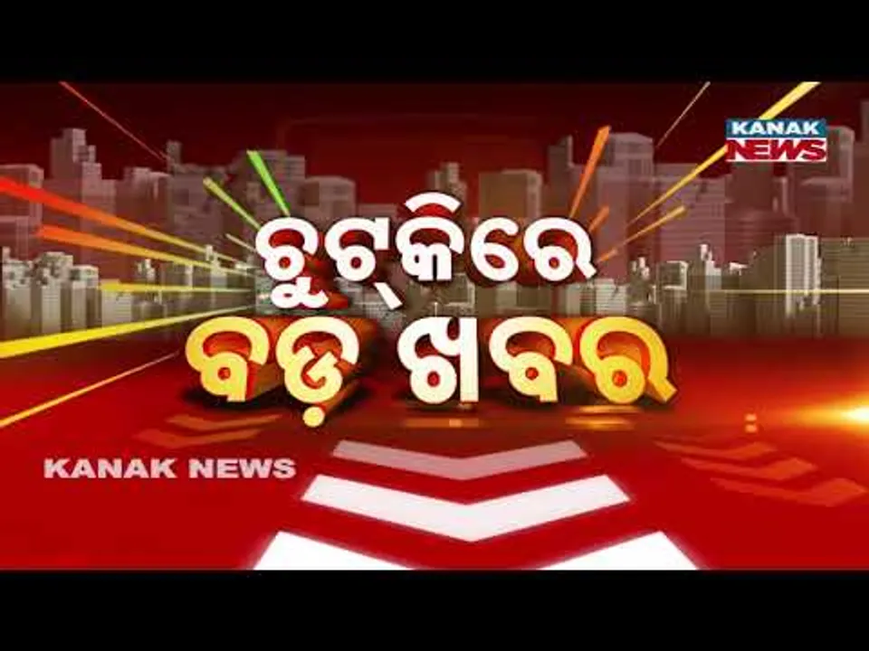 Chutkire Bada Khabar || 21st  February 2026 || 7AM Digital Bulletin || Kanak News