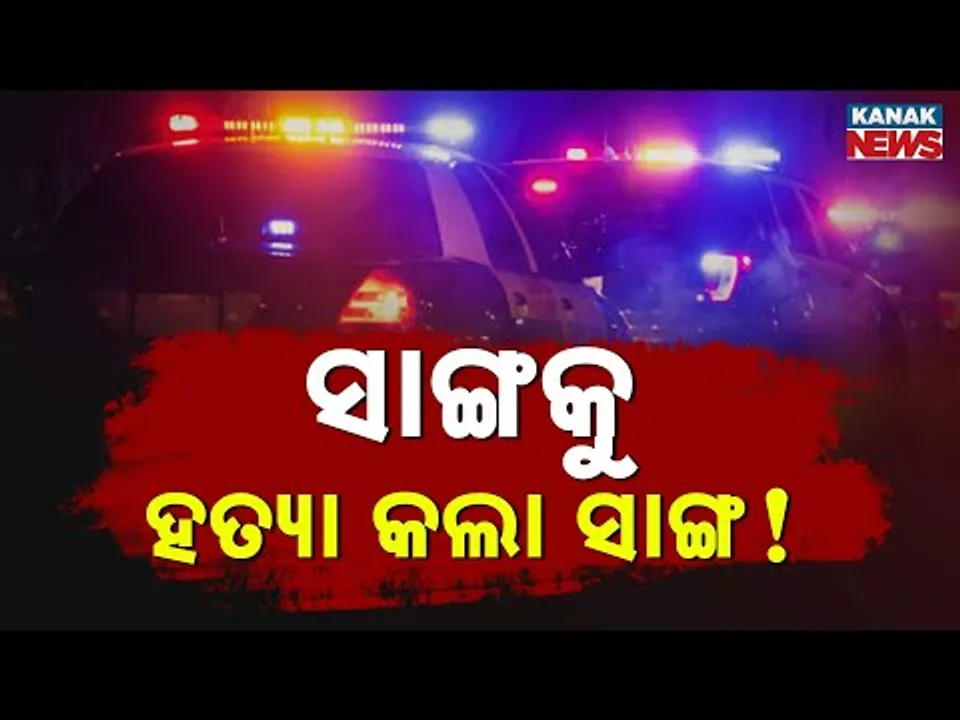 Picnic Trip Turns Tragic in Keonjhar | Youth Found Dead Near Roadside | Joda Police Probe