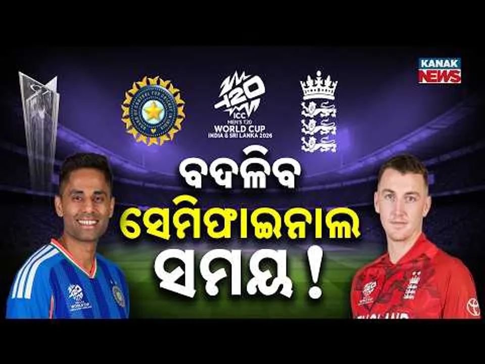 Spl Rpt: IND vs ENG Semi Final | New Match Timing & ICC Rain Rules! Who Goes to Final if it Rains?