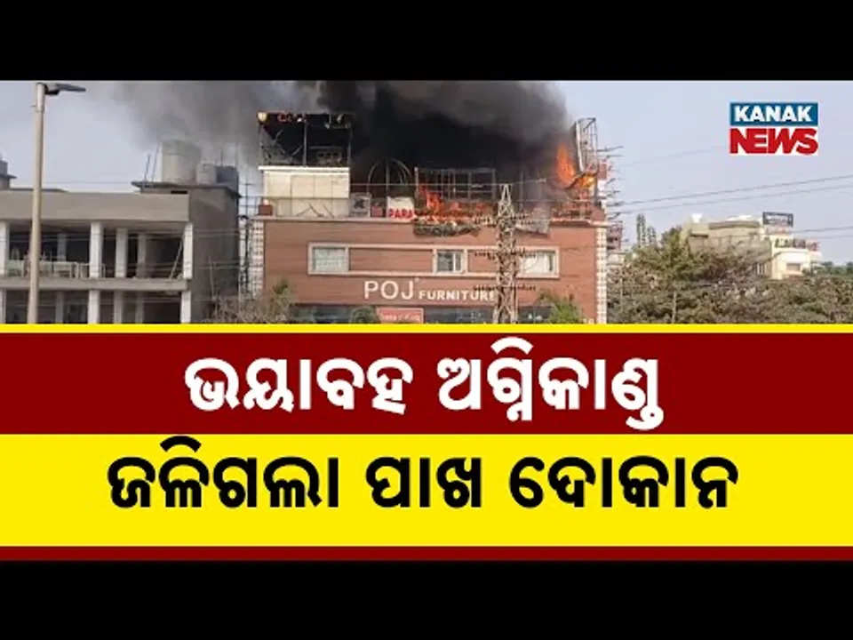 Bhubaneswar Blaze: Restaurant Fire Spreads to Furniture Shop