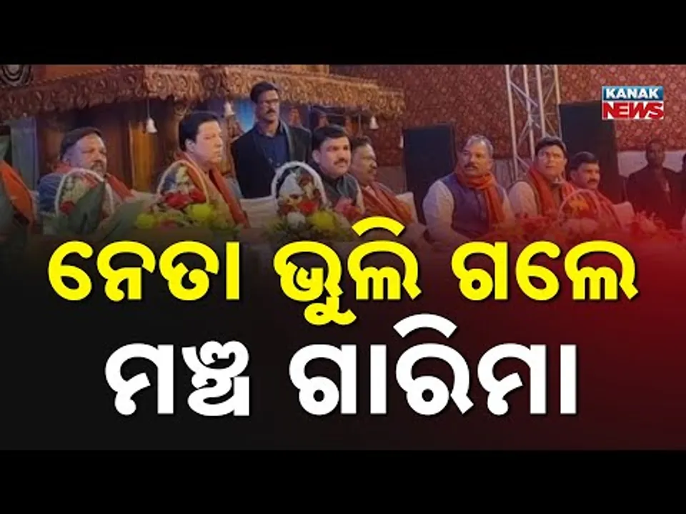 Political Leaders Clash On Stage | Heated Debate In Front Of Thousands In Nabarangpur