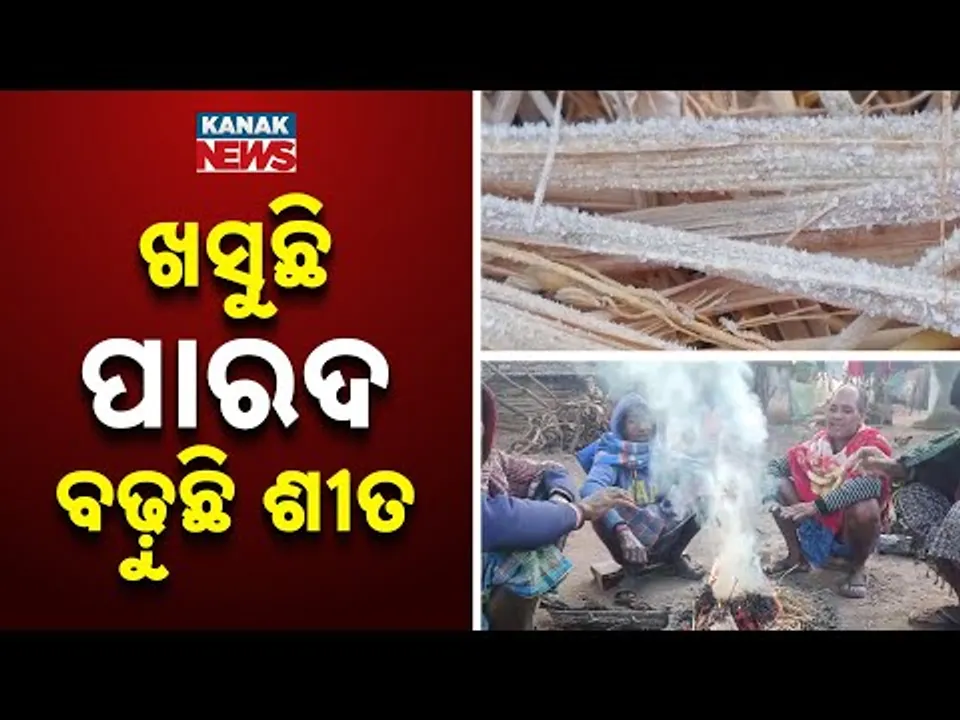 Odisha Freezes Under Severe Cold Wave | Record Low Temperatures Across State