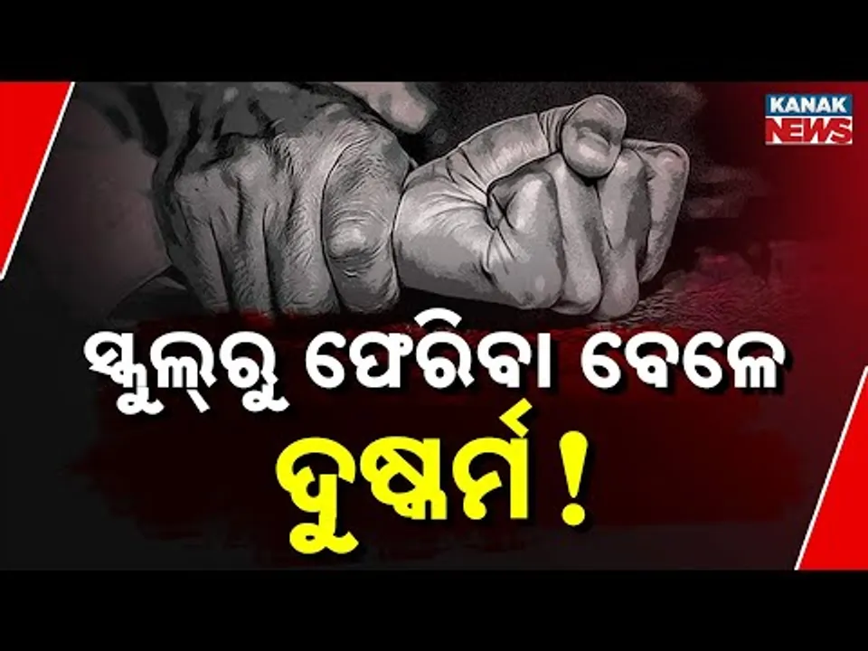 13-Year-Old Minor Girl Sexually Assaulted, 55-Year-Old Man Detained in Bhadrak