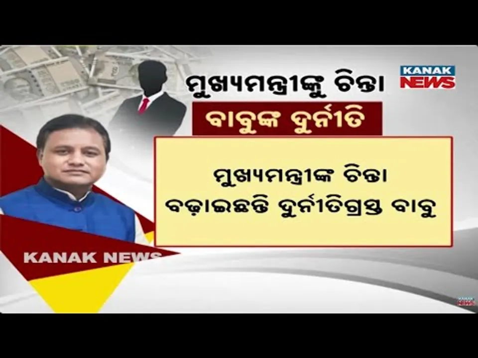 Odisha's Corrupt 'Kuber' Babus Exposed! CM Worried as Massive Wealth & Gold Uncovered