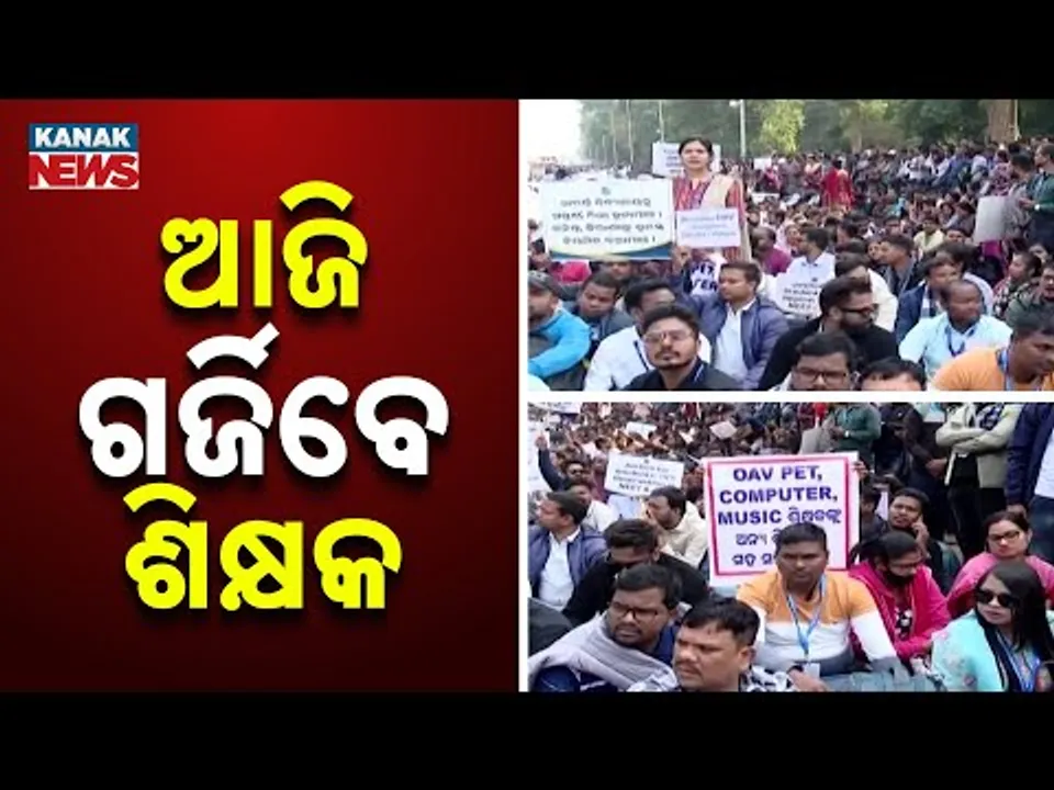 Odisha Junior Teachers Protest: Sit-In At Lower PMG For Regularization