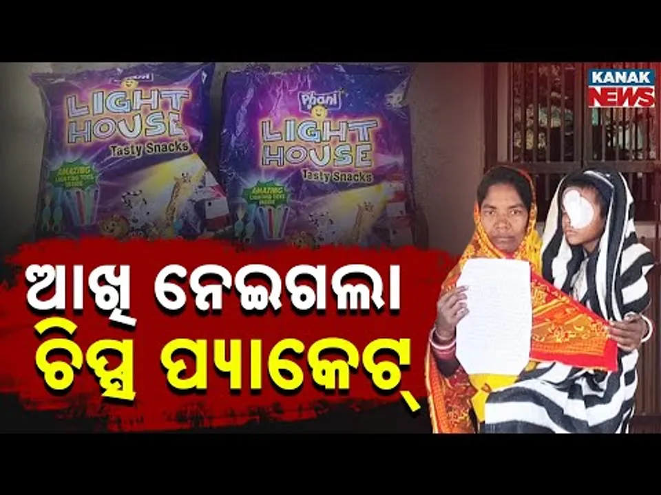 Bolangir Boy Loses Eye After Toy Explosion In Chips Packet | Safety Alert For Parents