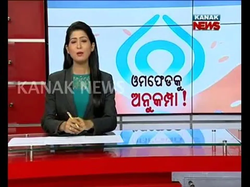  ଓମଫେଡକୁ ଅନୁକମ୍ପା