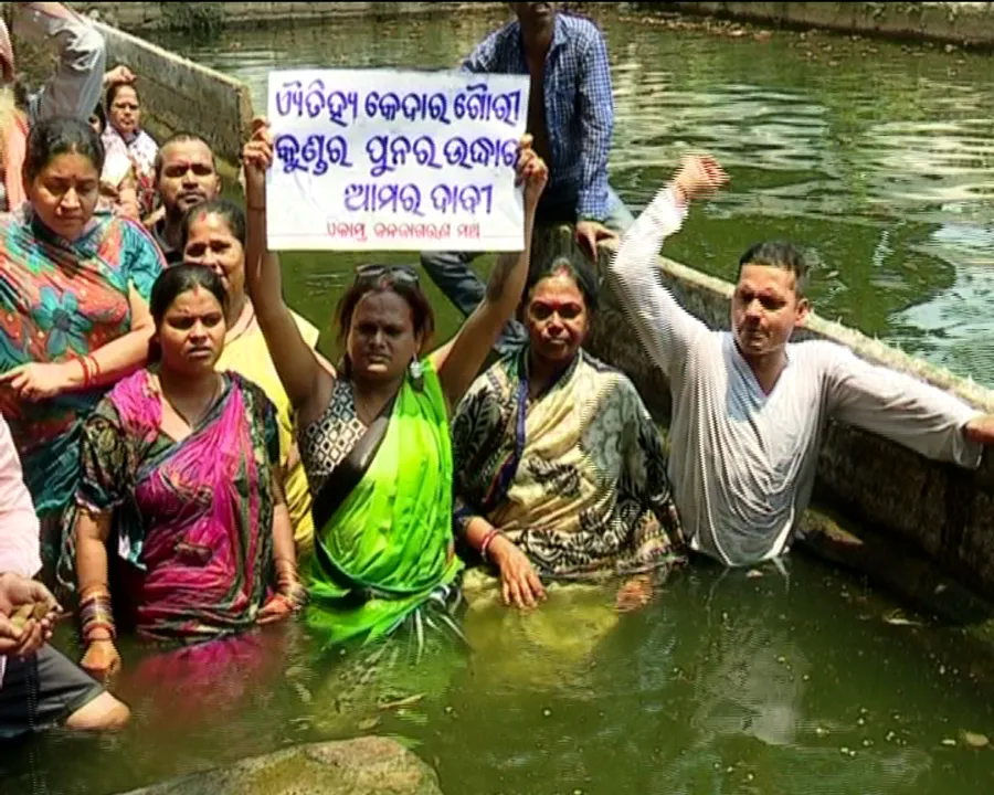  ପ୍ରଦୂଷିତ କେଦାରଗୌରୀ ମନ୍ଦିର ପୁଷ୍କରିଣୀ,ଏକାମ୍ର ଜନଜାଗରଣ ମଂଚର ଅଭିନବ ପ୍ରତିବାଦ