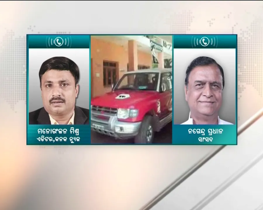  ଦାମ,ଭର୍ତୁହରିଙ୍କ ପରେ ସଂଜୟଙ୍କୁ ଘେରିଲେ ନଗେନ୍ଦ୍ର
