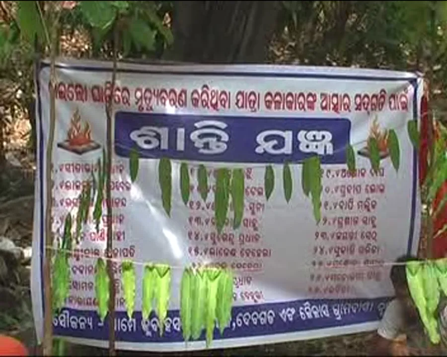  ଗଇଲୋ ଦୁର୍ଘଟଣାରେ ମୃତକଙ୍କ ଆତ୍ମାର ସଦଗତି ପାଇଁ ଶାନ୍ତିଯଜ୍ଞ