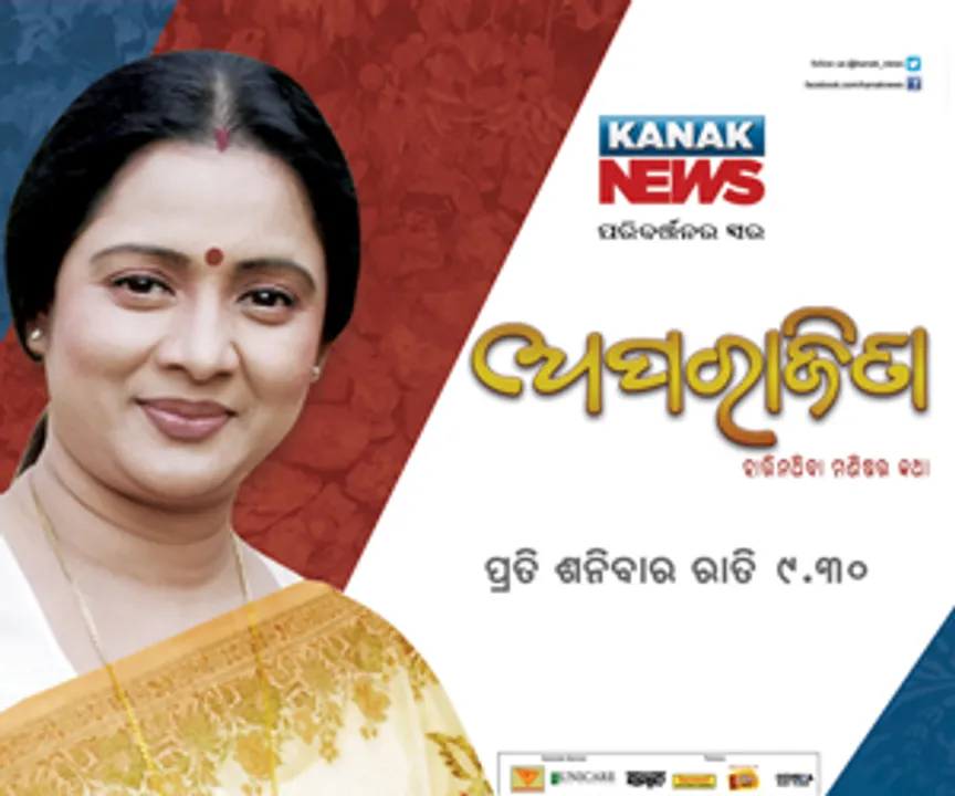  ଜୀବନ ଯୁଦ୍ଧରେ ହାରି ନଥିବା ମଣିଷଙ୍କ କଥା: କନକ ନ୍ୟୁଜ୍  ରେ ଆରମ୍ଭ ହେଉଛି   ନୂଆ  କାର୍ଯ୍ୟକ୍ରମ ଅପରାଜିତା