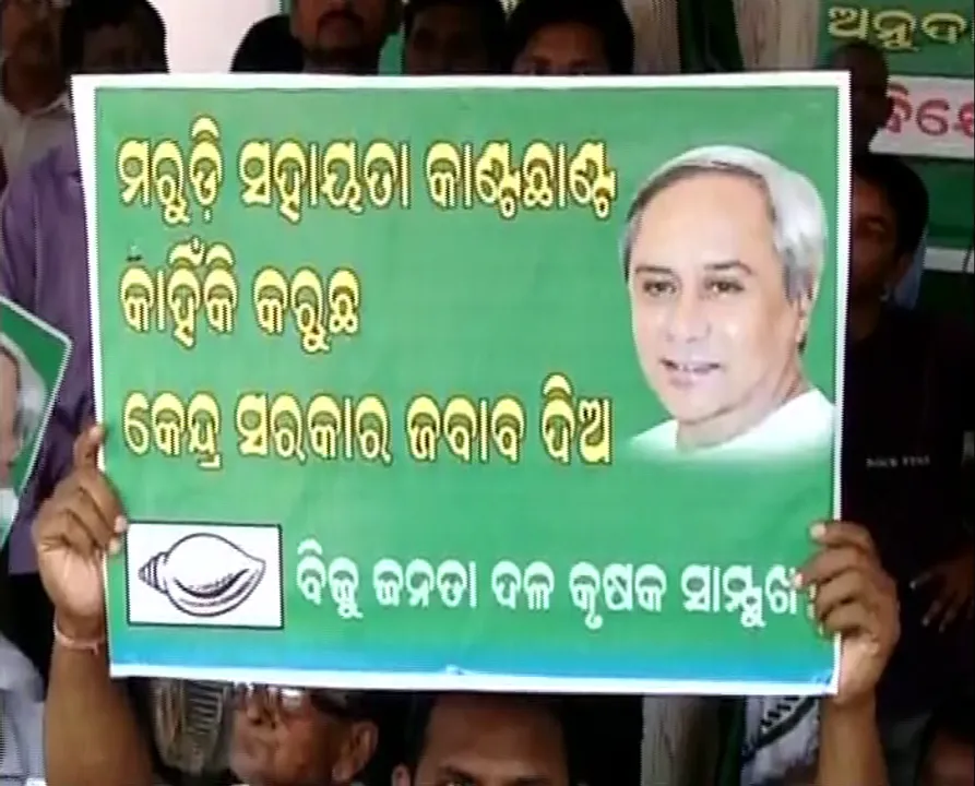  ବିଜେଡି ଟାର୍ଗେଟରେ ମୋଦି ସରକାର : ଚାଉଳ ପରେ ମରୁଡି ସହାୟତାକୁ ନେଇ ଆନ୍ଦୋଳନ