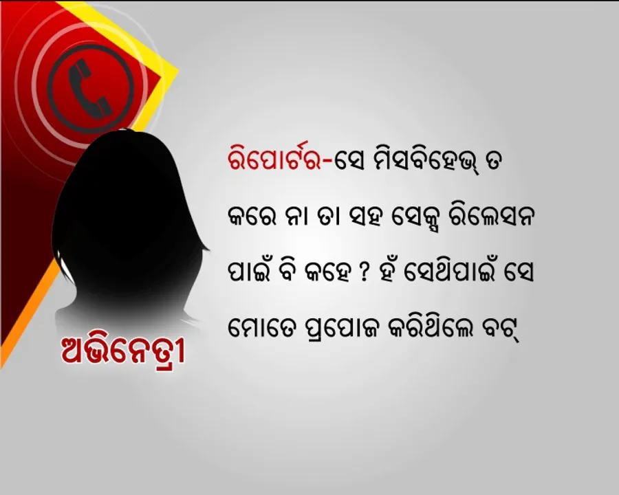  ଶଯ୍ୟାସଙ୍ଗିନୀ ହେବା ପାଇଁ ପପୁ ପ୍ରସ୍ତାବ ଦେଇଥିଲେ : ଅଭିନେତ୍ରୀ