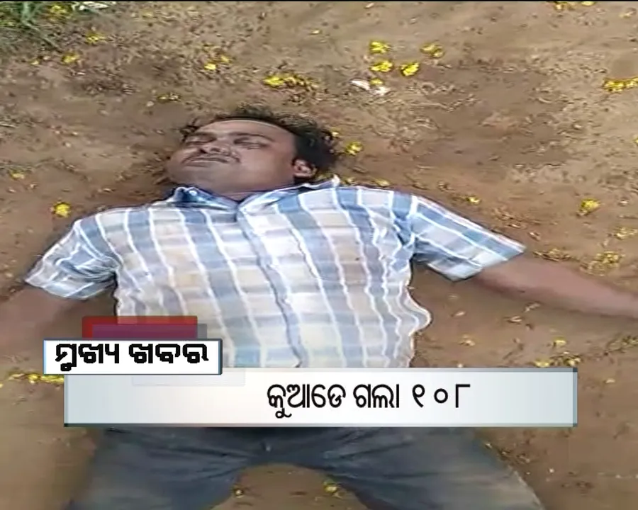  ପ୍ରାଇମ୍ ଟାଇମ୍ ବୁଲେଟିନ୍ : ୨୦/୦୮/୧୬