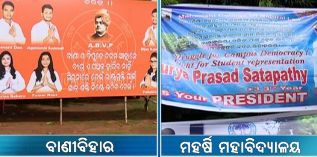  ବାଣୀବିହାରରେ ନିର୍ବାଚନ ପାଇଁ ପିଜି କାଉନସିଲ ନିଷ୍ପତି ପରେ ସରଗରମ କ୍ୟାମ୍ପସ