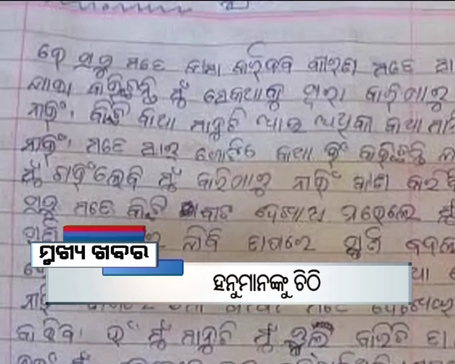  ପ୍ରାଇମ୍ ଟାଇମ୍ ବୁଲେଟିନ୍ : ୦୨/୧୧/୧୬