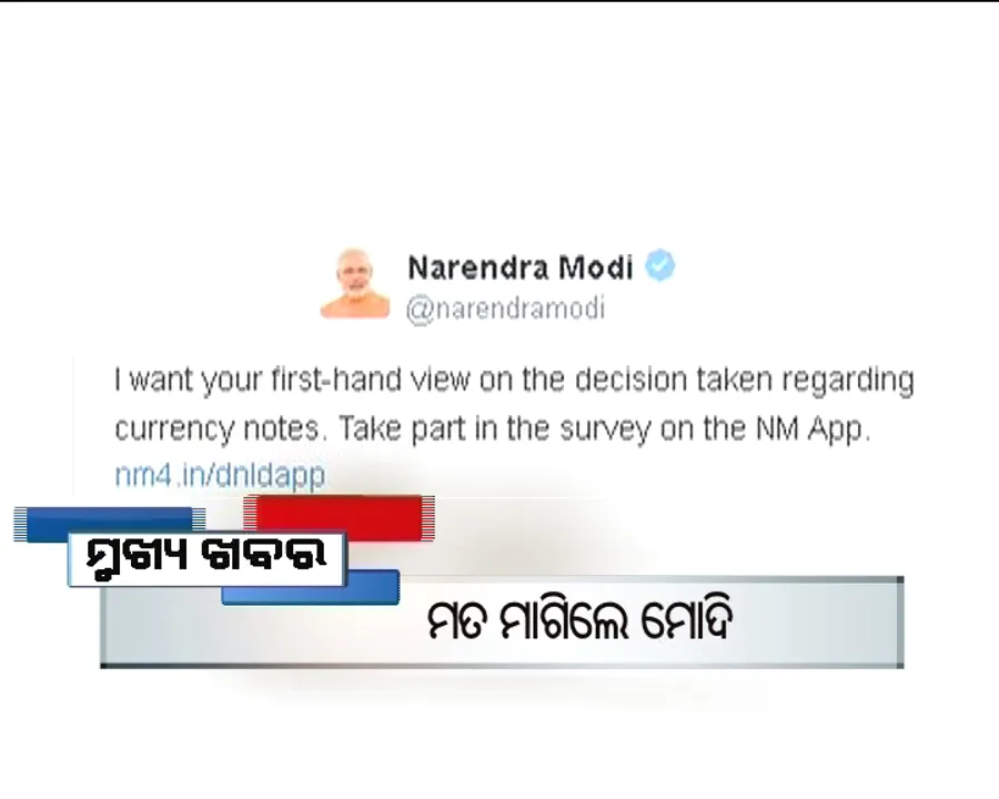  ପ୍ରାଇମ୍ ଟାଇମ୍ ବୁଲେଟିନ୍ : ୨୨/୧୧/୧୬