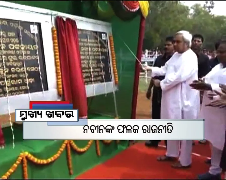  ପ୍ରାଇମ୍ ଟାଇମ୍ ବୁଲେଟିନ୍ : ୨୫/୧୨/୧୬