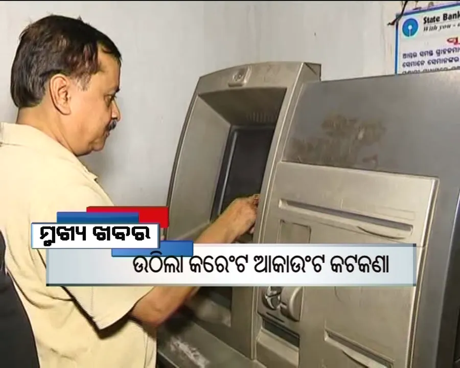  ପ୍ରାଇମ୍ ଟାଇମ୍ ବୁଲେଟିନ୍ : ୩୦/୦୧/୧୭