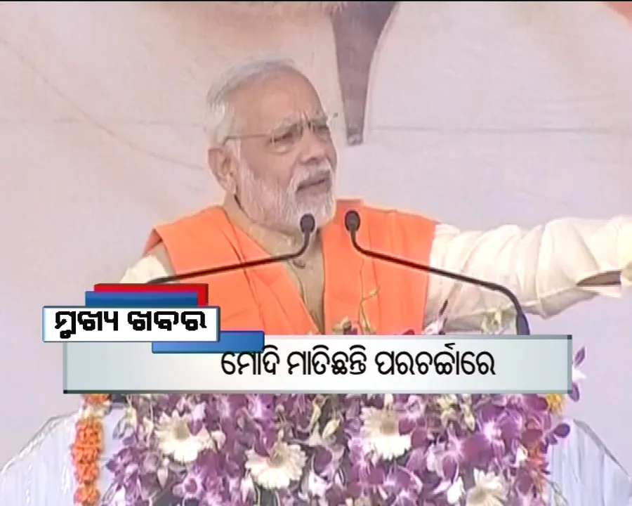  ପ୍ରାଇମ୍ ଟାଇମ୍ ବୁଲେଟିନ୍ : ୧୧/୦୨/୧୭