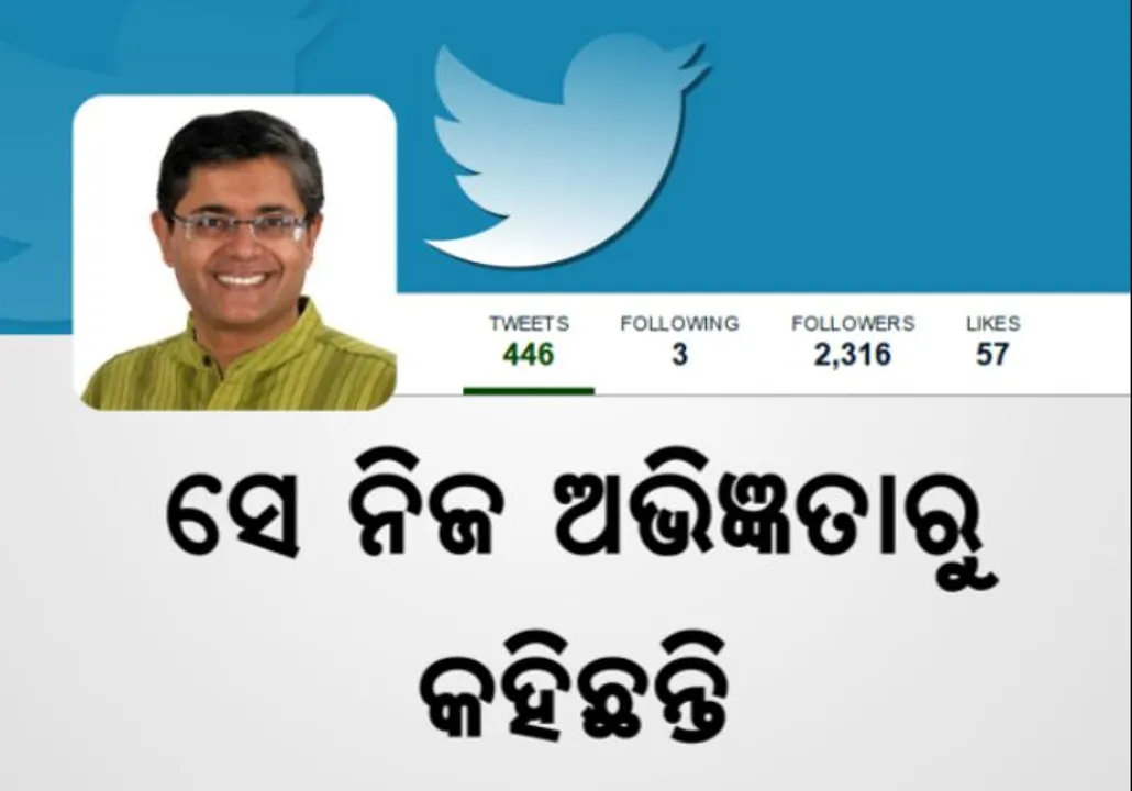  ତଥାଗତଙ୍କ ଟୁଇଟର ଜବାବ ଦେଲେ ବୈଜୟନ୍ତ ! ନାଁ ନ’ନେଇ କହିଲେ, ବିଜେଡିରୁ ନିଲମ୍ବିତ ହୋଇ ଅନ୍ୟ ଦଳରେ ହୋଇଥିଲେ ସାମିଲ