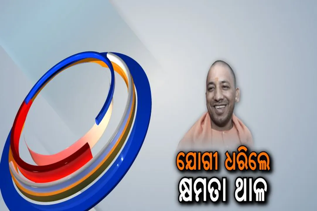  ଉତ୍ତରପ୍ରଦେଶର ଶାସନ ଭାର ସମ୍ଭାଳିଲେ ଯୋଗୀ ଆଦିତ୍ୟନାଥ ! ପ୍ରଧାନମନ୍ତ୍ରୀଙ୍କ ଉପସ୍ଥିତିରେ ନେଲେ ଶପଥ