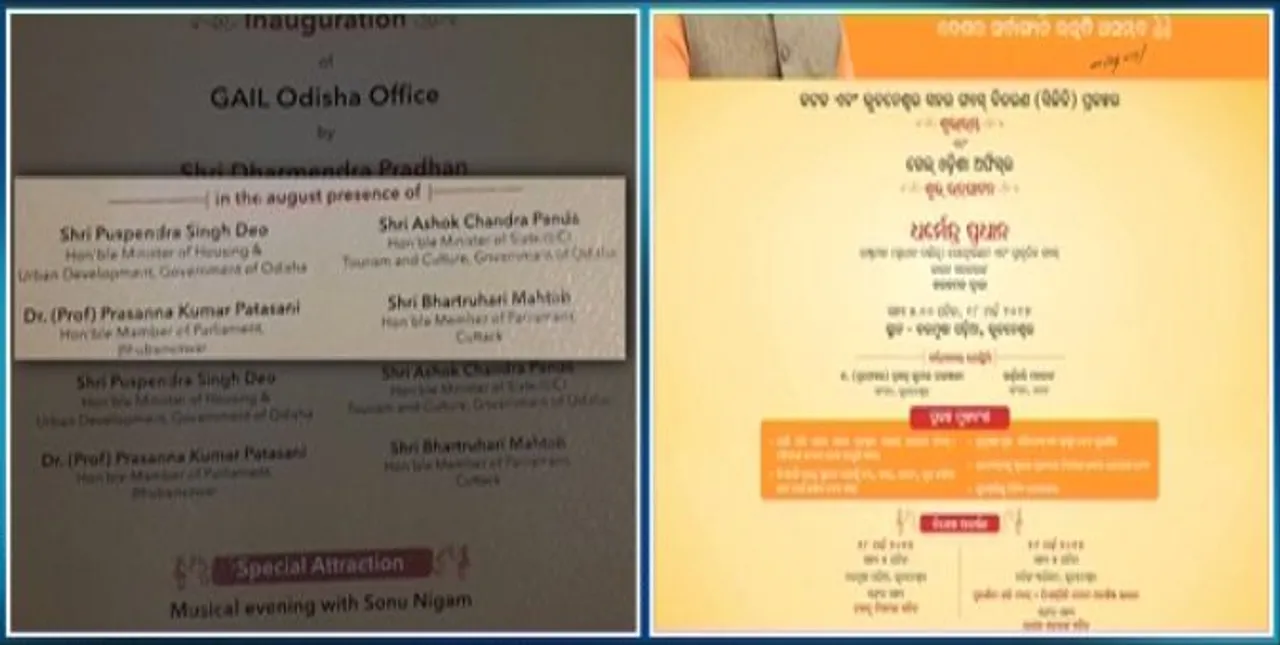  ବାଦ୍ ପଡିଲା ମନ୍ତ୍ରୀଙ୍କ ନାଁ ! ପ୍ରଧାନମନ୍ତ୍ରୀ ଉର୍ଜା ଗଙ୍ଗା କାର୍ଯ୍ୟକ୍ରମରୁ ବାଦ ପଡିଲା ମନ୍ତ୍ରୀ ଅଶୋକ ପଣ୍ଡା ଓ ପୁଷ୍ପେନ୍ଦ୍ର ସିଂହଦେଓଙ୍କ ନାଁ
