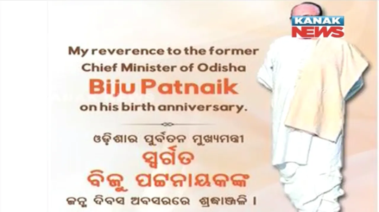  ବିଜେପି ଗାଇଲା ବିଜୁ ମନ୍ତ୍ର ! ହେଲେ ମୋଦି ସରକାରକୁ ଟାର୍ଗେଟ୍ କଲେ ନବୀନ