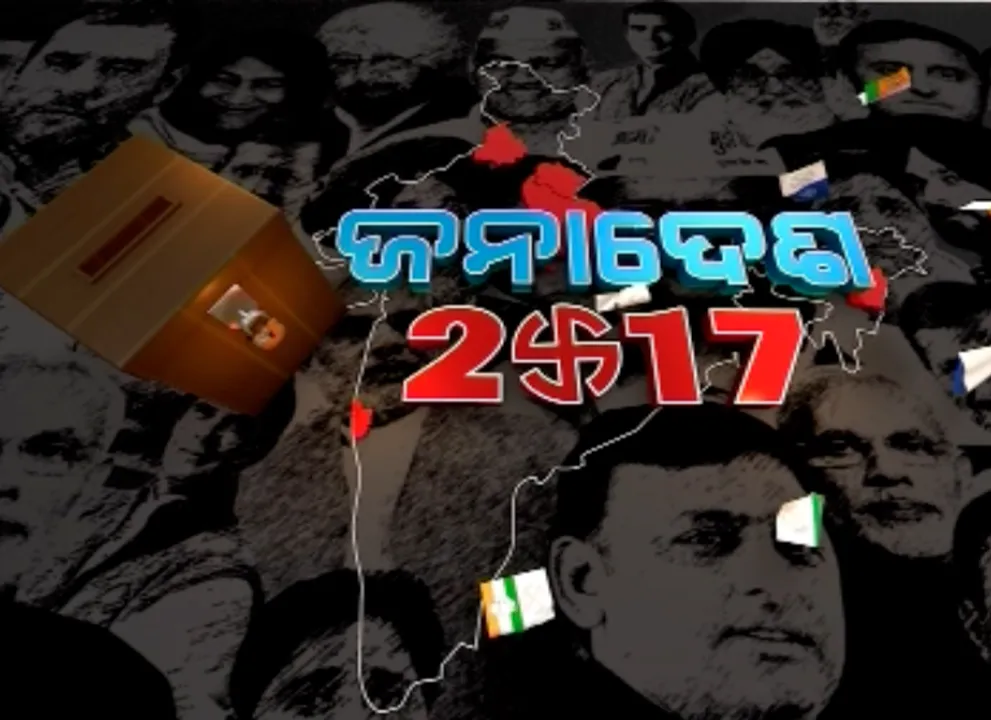  ଉତରପ୍ରଦେଶରେ କ୍ଷମତା ପାଇଁ ମହା ଦଙ୍ଗଲ ! ସବୁଠୁ ବଡ ରାଜ୍ୟରେ କିଏ ଗଢିବ ସରକାର?