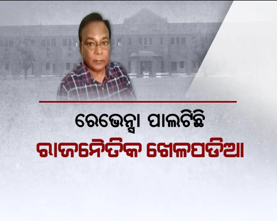  ରାଜନୀତିରେ ରେଭେନ୍ସା ! ରାଜନେତାଙ୍କ ମାତ୍ରାଧିକ ହସ୍ତକ୍ଷେପ ଯୋଗୁଁ କୁଳପତିଙ୍କ ଇସ୍ତଫା