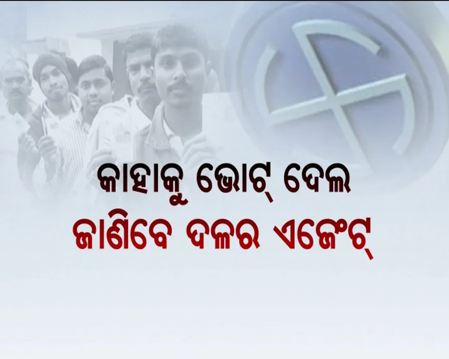  ସରକାର ଆଣିଲେ ନୂଆ ନିୟମ ! ଖୁଲମଖୁଲ୍ଲା ଭୋଟ୍ ଦିଅ