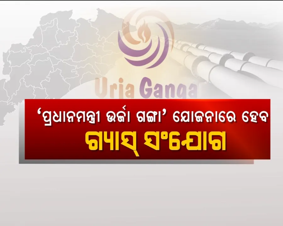  ପାଣି ପାଇପ୍ ପରି ଗ୍ୟାସ୍ ପାଇପ୍ ! ସହରୀ ଭୋଟ୍ ପାଇଁ ଧର୍ମେନ୍ଦ୍ରଙ୍କ ମାଷ୍ଟରଷ୍ଟ୍ରୋକ୍