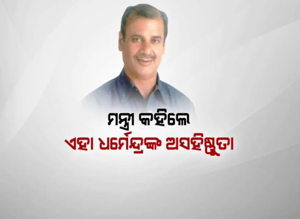  ବାଦ୍ ପଡିଲେ ବିଜେଡି ମନ୍ତ୍ରୀ ! ପ୍ରଧାନମନ୍ତ୍ରୀ ଉର୍ଜା ଗଙ୍ଗା ଯୋଜନାର ଉଦଘାଟନୀ କାର୍ଯ୍ୟକ୍ରମ ତାଲିକାରୁ କାଟି ଦିଆଗଲା ନାଁ