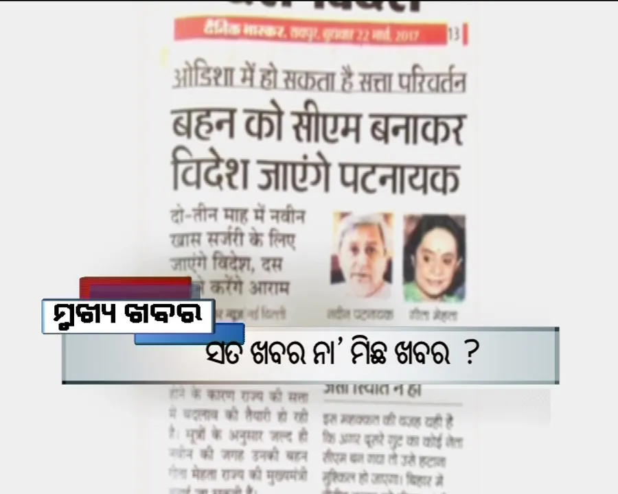  ପ୍ରାଇମ୍ ଟାଇମ୍ ବୁଲେଟିନ୍ : ୨୫/୦୩/୧୭